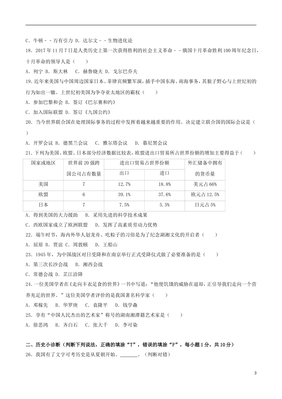 湖南省怀化市2017年中考历史真题试题（含解析）.doc_第3页