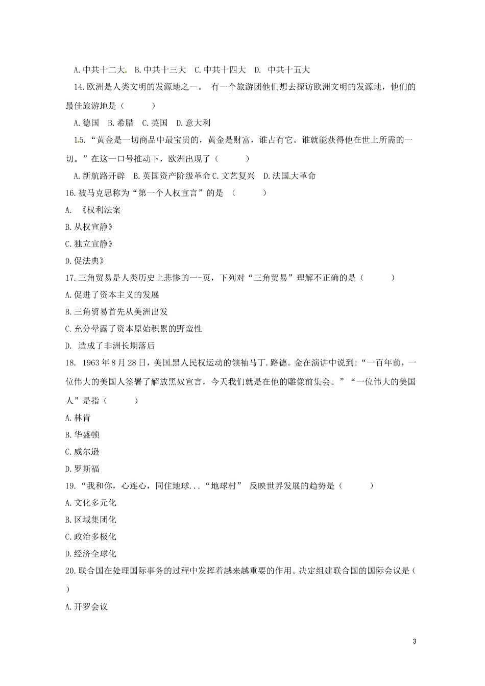湖南省怀化市2018年中考历史真题试题（含答案）.doc_第3页