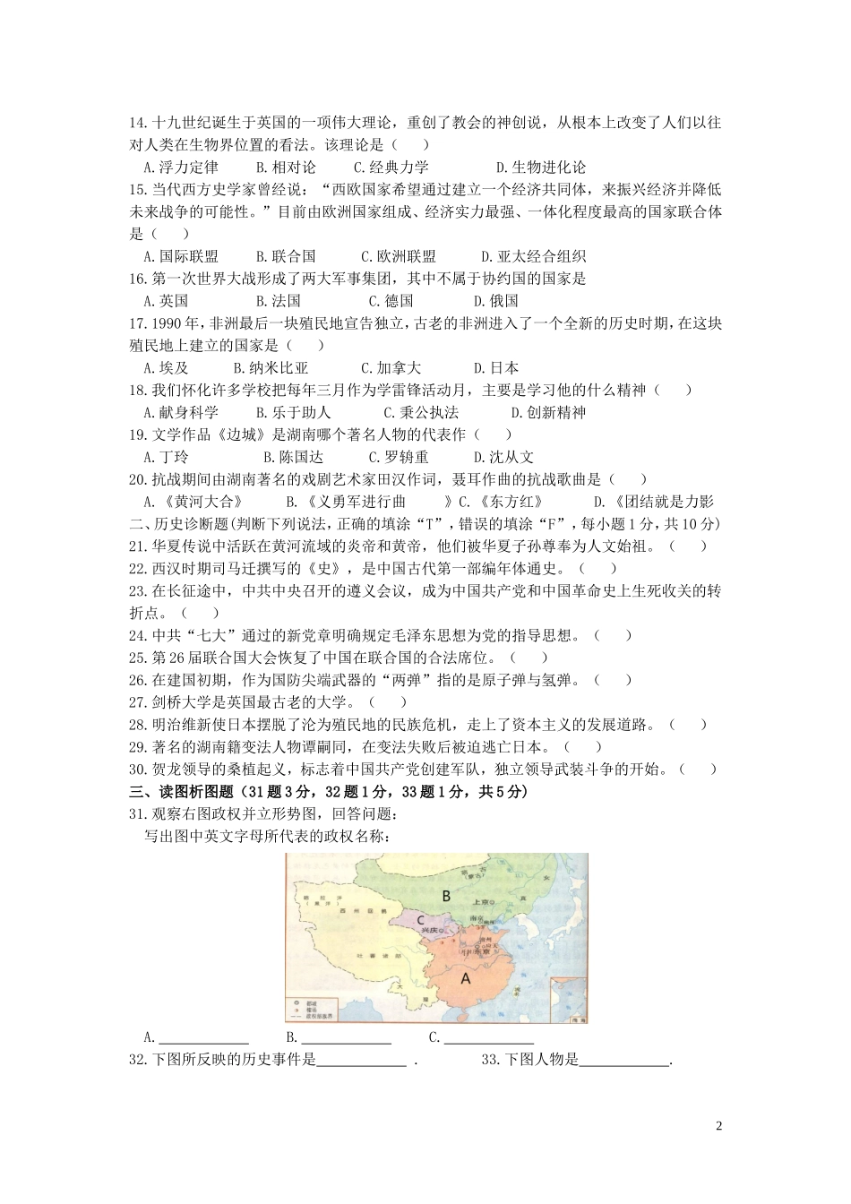 湖南省怀化市2019年中考历史真题试题.doc_第2页