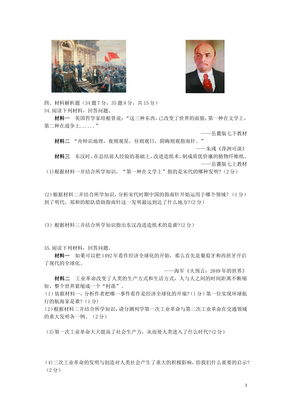 湖南省怀化市2019年中考历史真题试题.doc_第3页