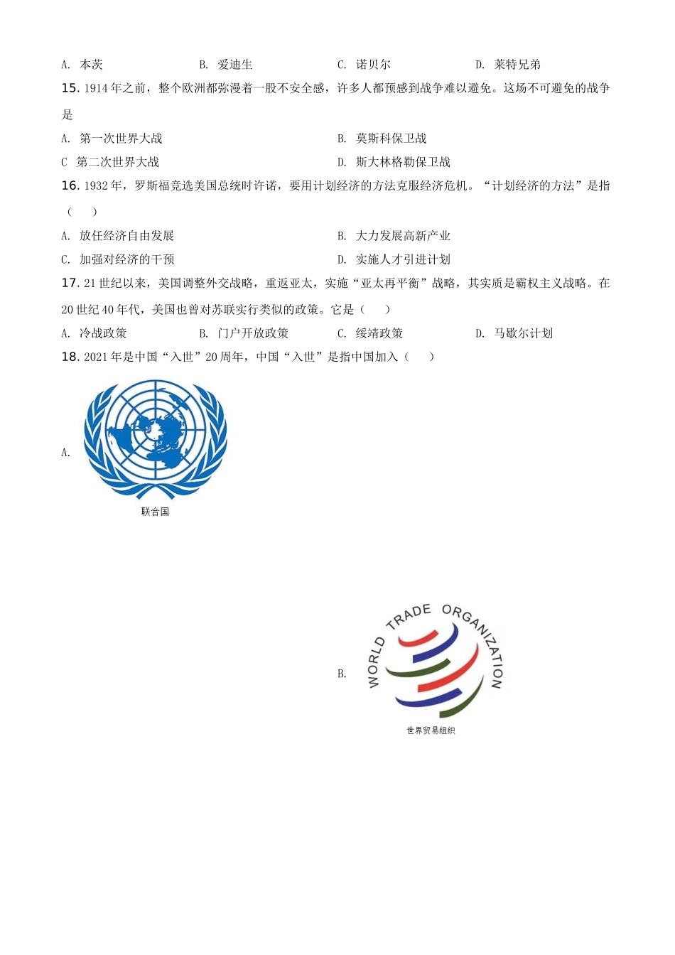 湖南省怀化市2021年中考历史试题（原卷版）.doc_第3页