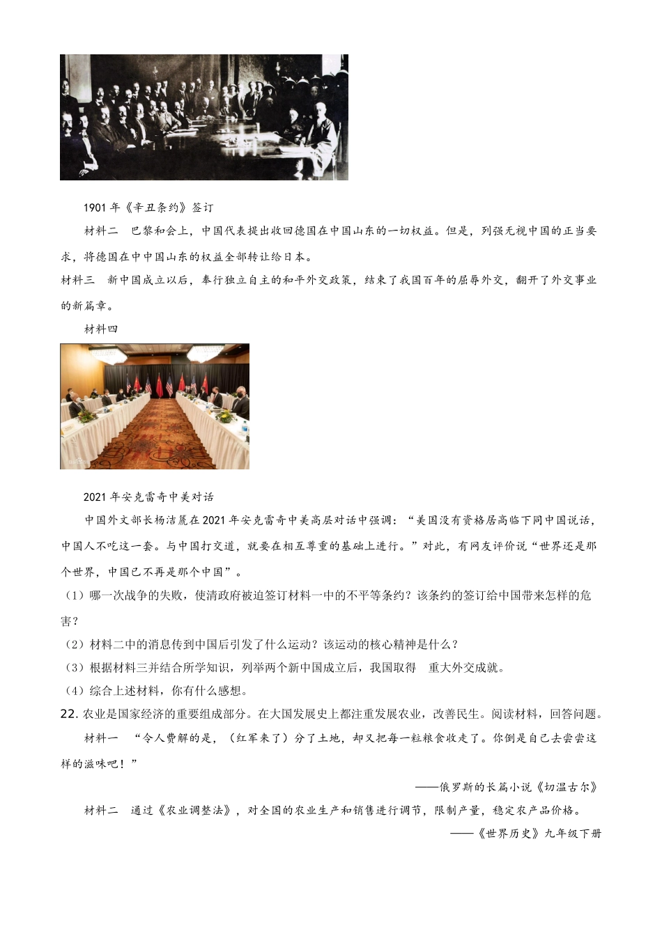 湖南省湘西州2021年中考历史试题（原卷版）.doc_第3页