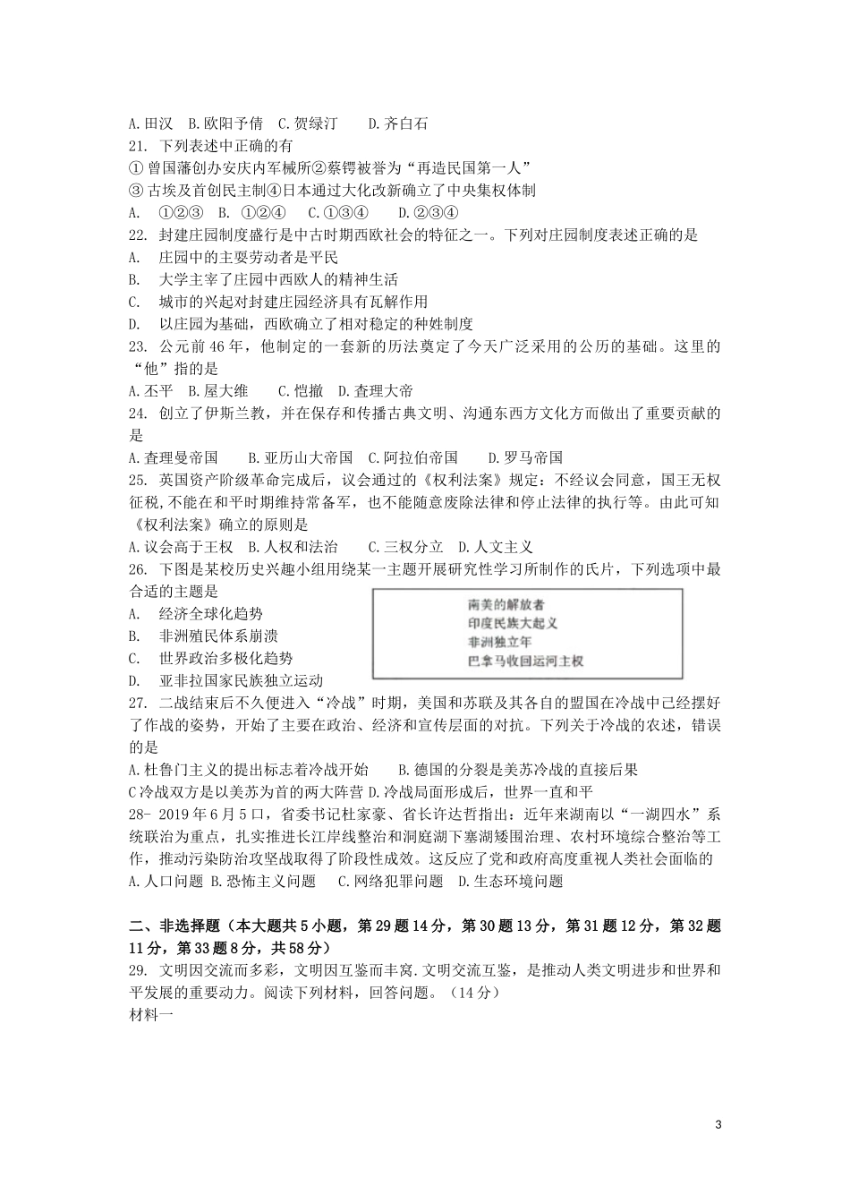 湖南省益阳市2019年中考历史真题试题.docx_第3页