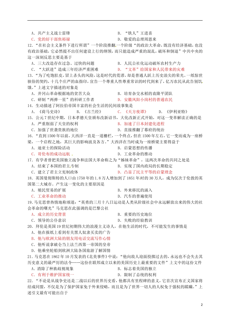 湖南省永州市2016年中考历史真题试题（含答案）.doc_第2页