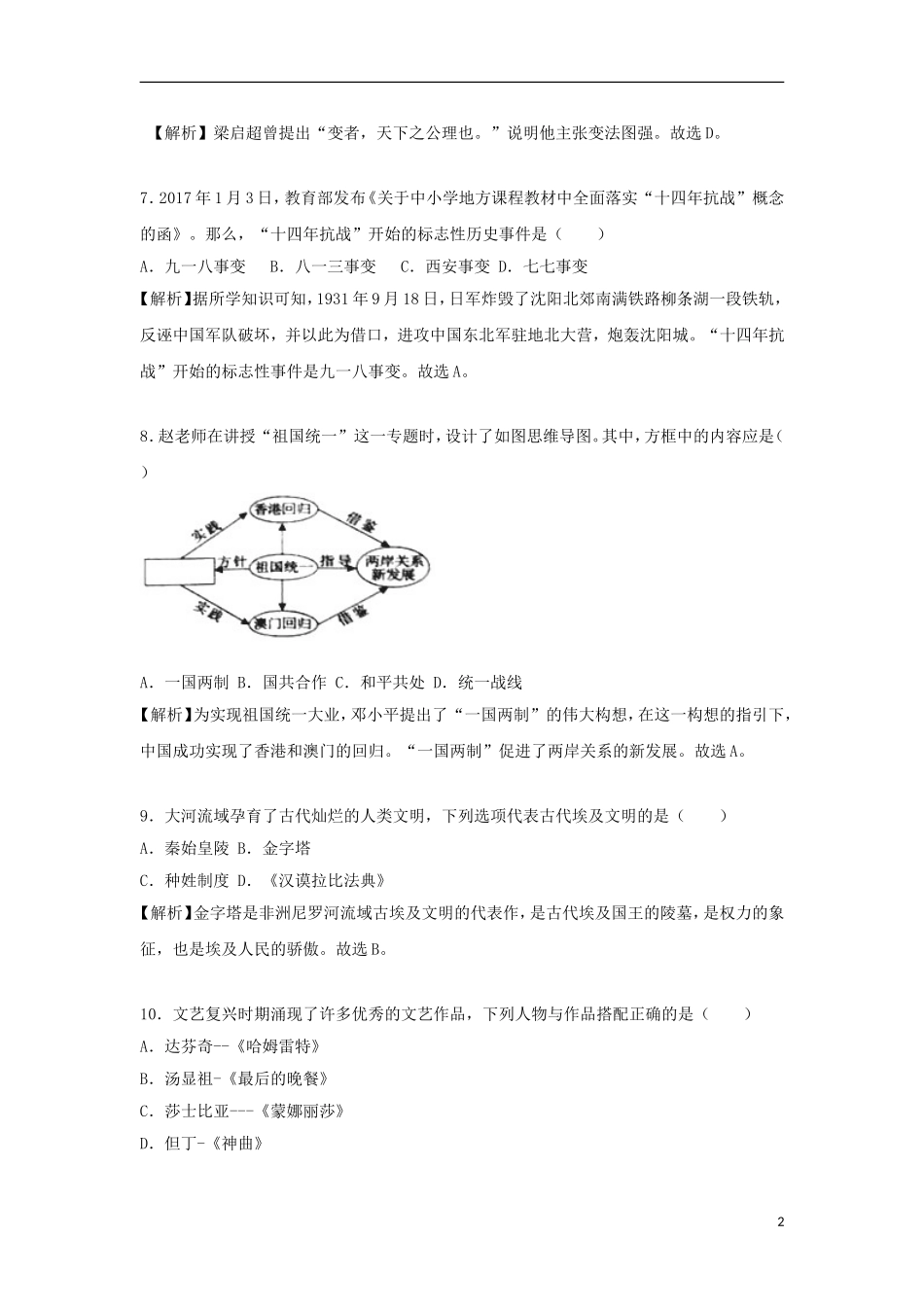 湖南省永州市2018年中考历史真题试题（含解析）.doc_第2页