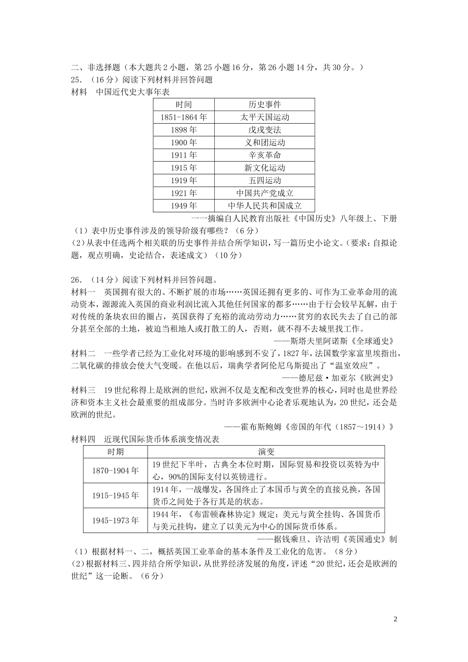 湖南省永州市2019年中考历史真题试题（含解析）.doc_第2页