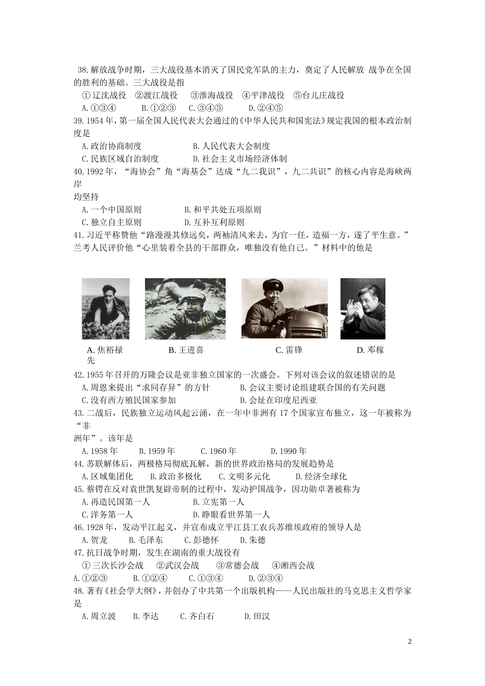 湖南省岳阳市2019年中考历史真题试题.doc_第2页