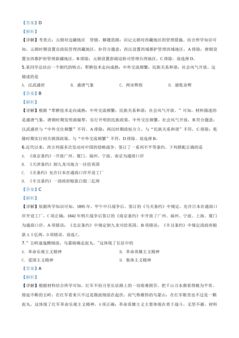 湖南省岳阳市2020年中考历史试题（教师版）.doc_第2页