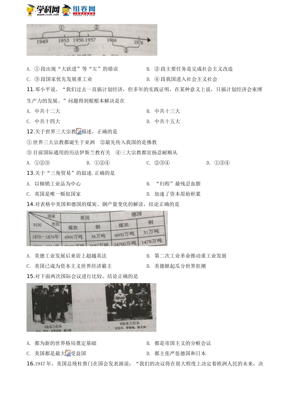 湖南省岳阳市2020年中考历史试题（学生版）.doc_第2页