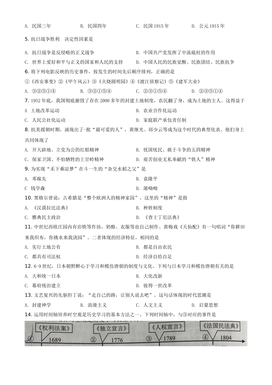 湖南省岳阳市2021年中考历史试题（原卷版）.doc_第2页