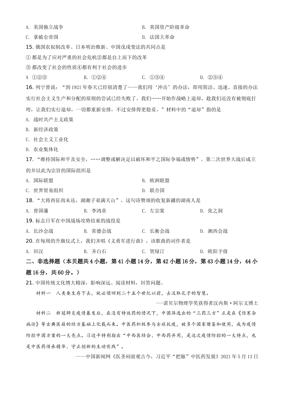 湖南省岳阳市2021年中考历史试题（原卷版）.doc_第3页