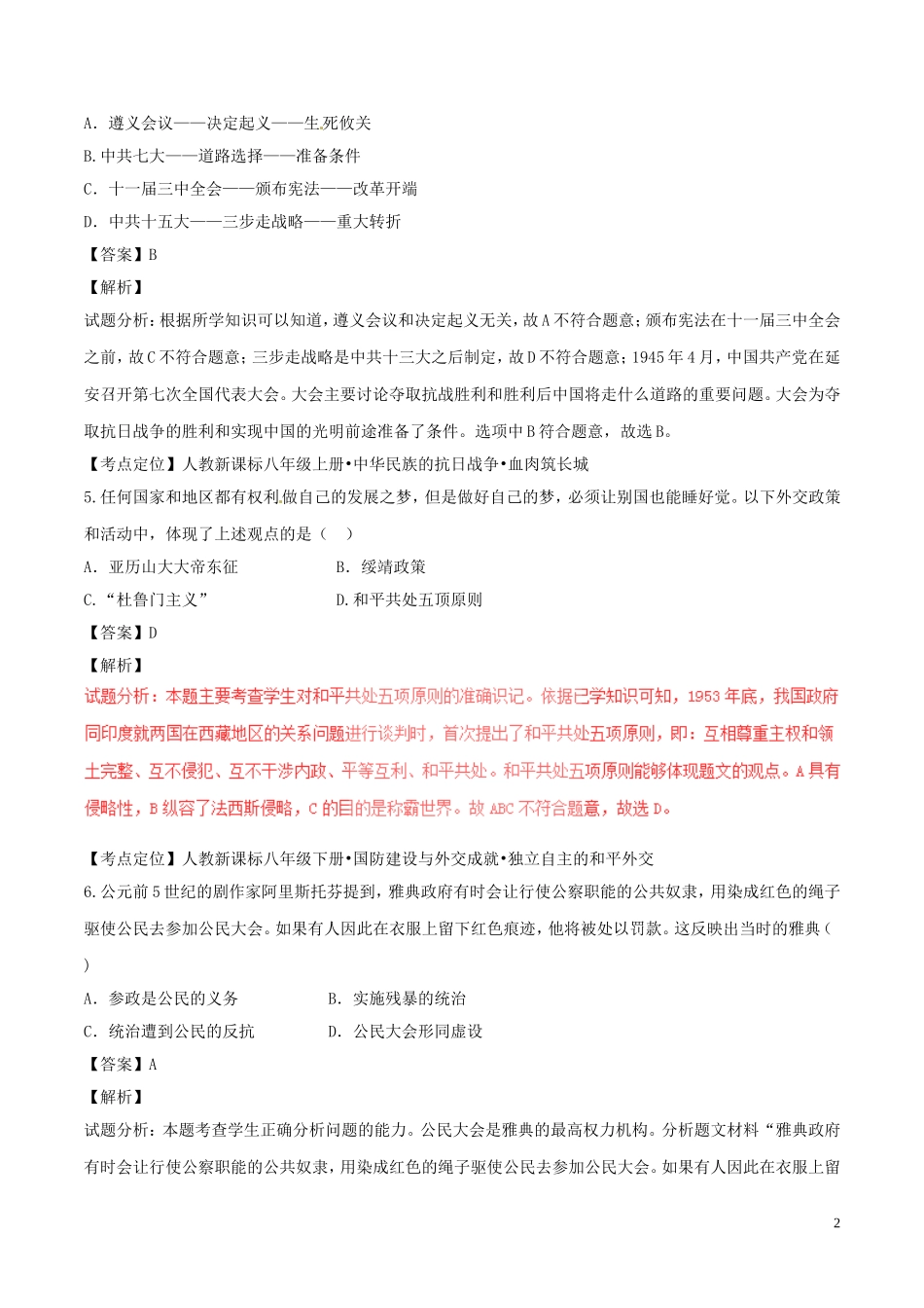 湖南省长沙市2017年中考历史真题试题（含解析）.doc_第2页