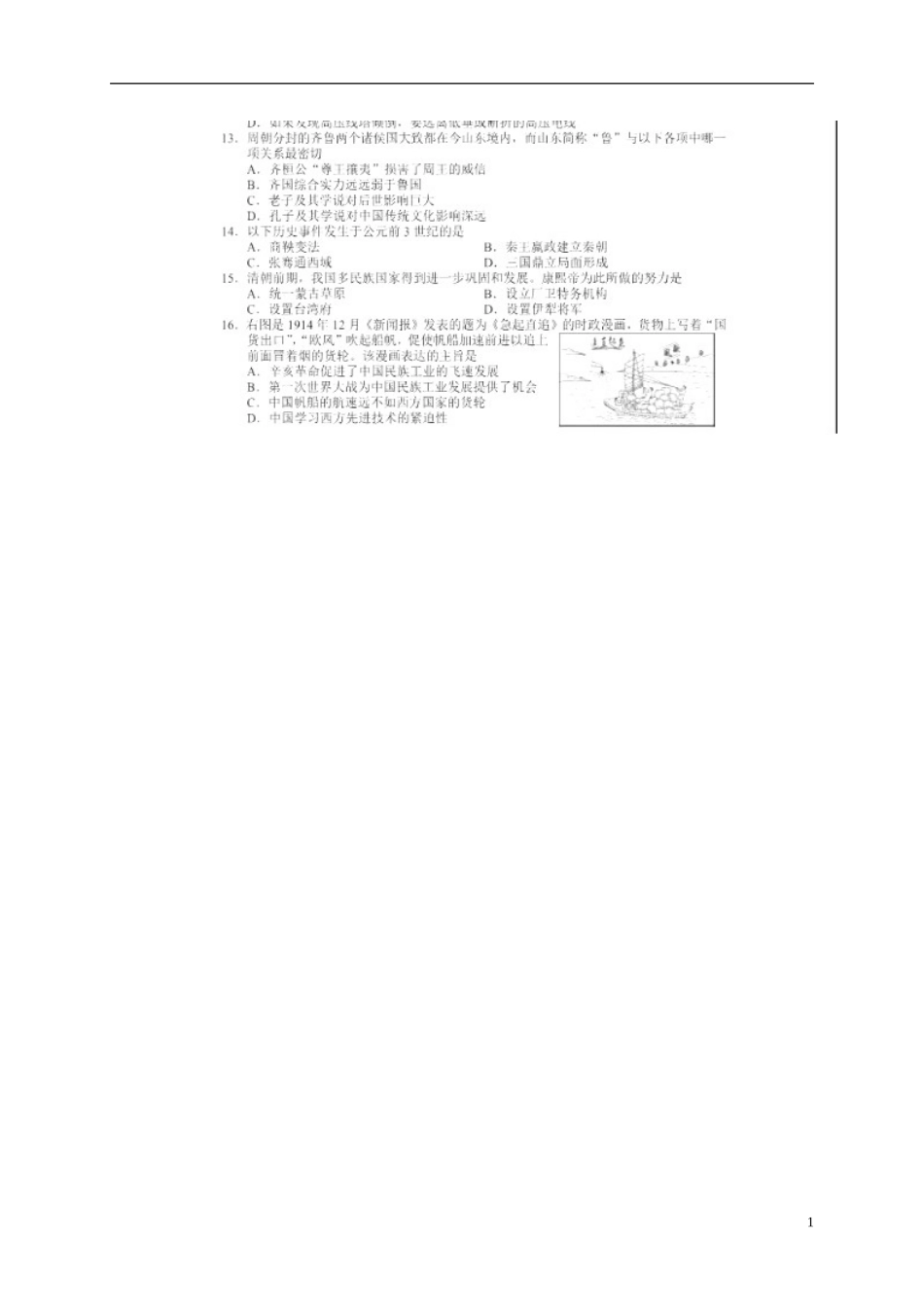 湖南省长沙市2018年中考历史真题试题（含答案）.doc_第1页