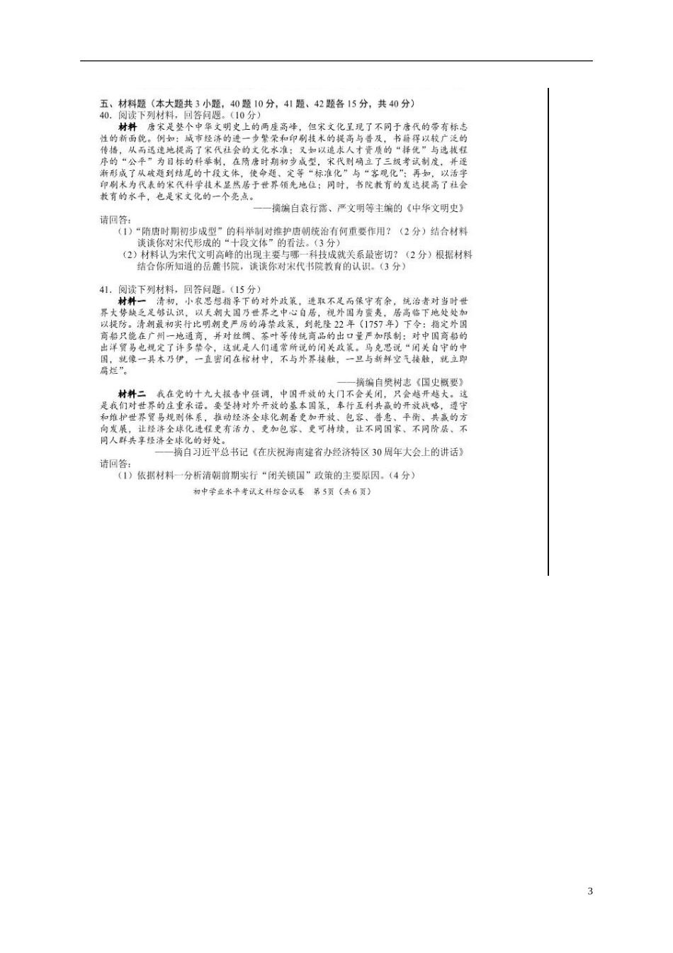 湖南省长沙市2018年中考历史真题试题（含答案）.doc_第3页