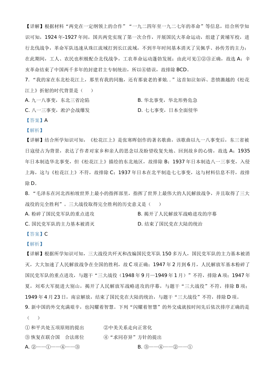 湖南省株洲市2021年中考历史试题（解析版）.doc_第3页