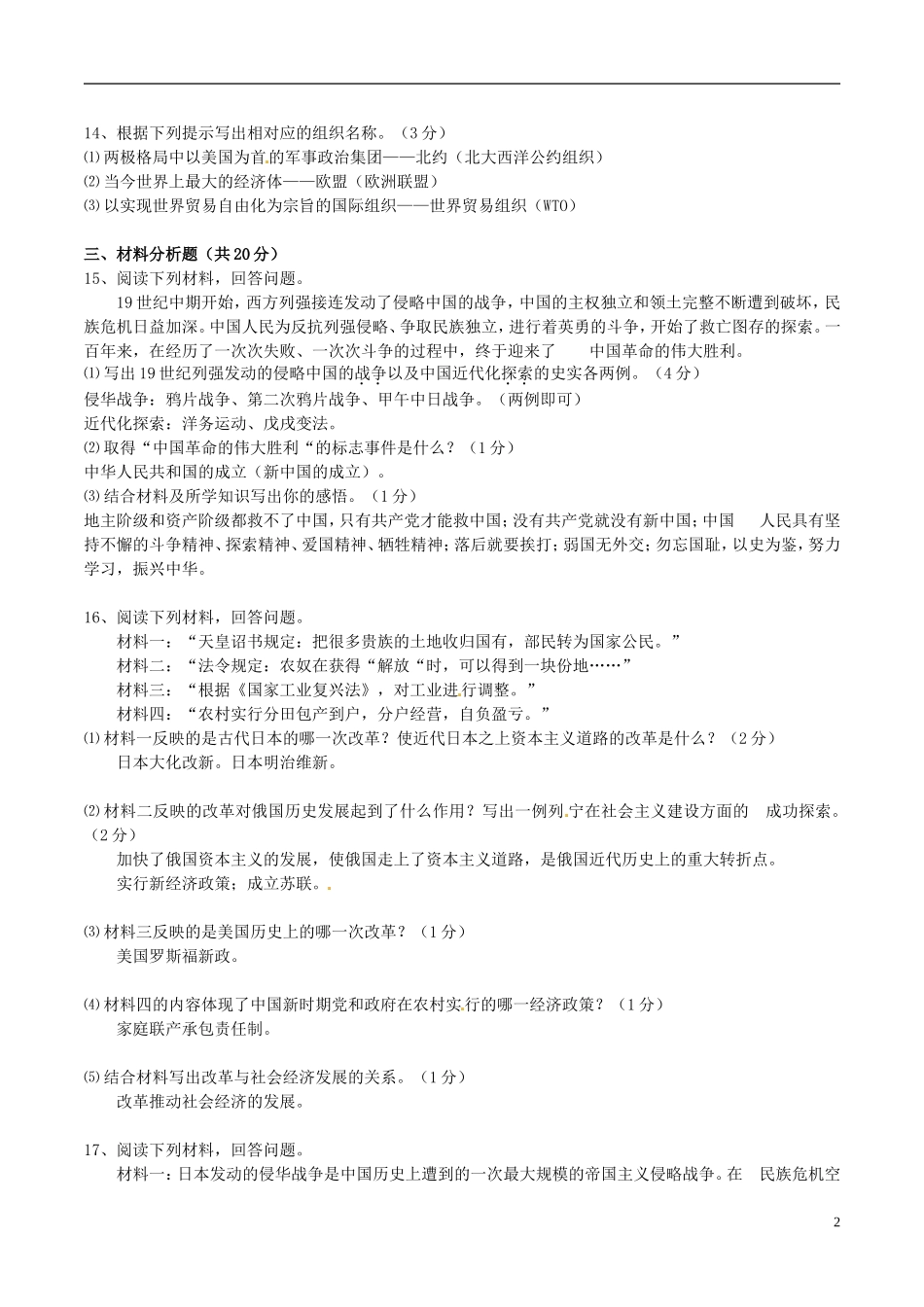 吉林省2015年中考历史真题试题（含答案）.doc_第2页