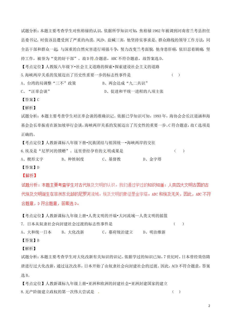吉林省2017年中考历史真题试题（含解析）.doc_第2页