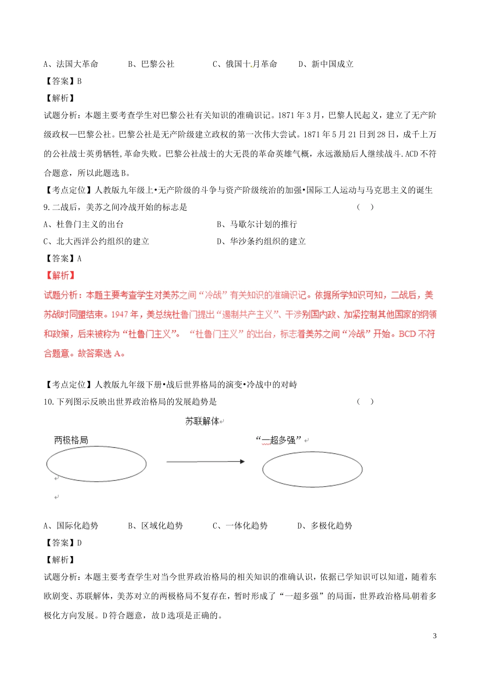 吉林省2017年中考历史真题试题（含解析）.doc_第3页