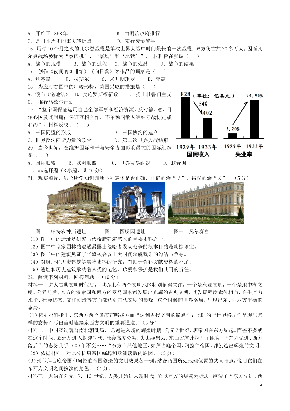 吉林省长春市2019年中考历史真题试题（含解析）.doc_第2页