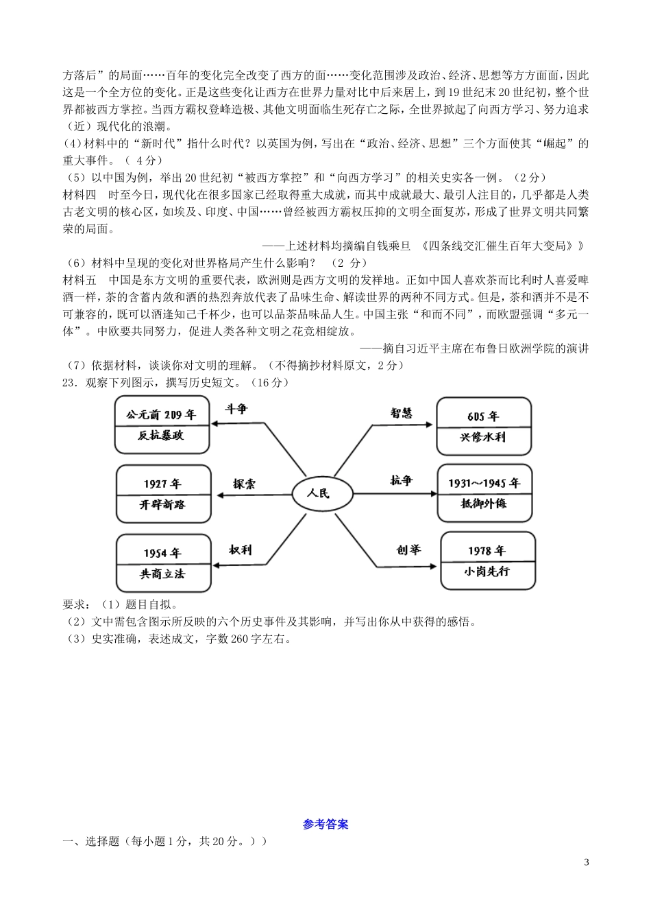 吉林省长春市2019年中考历史真题试题（含解析）.doc_第3页