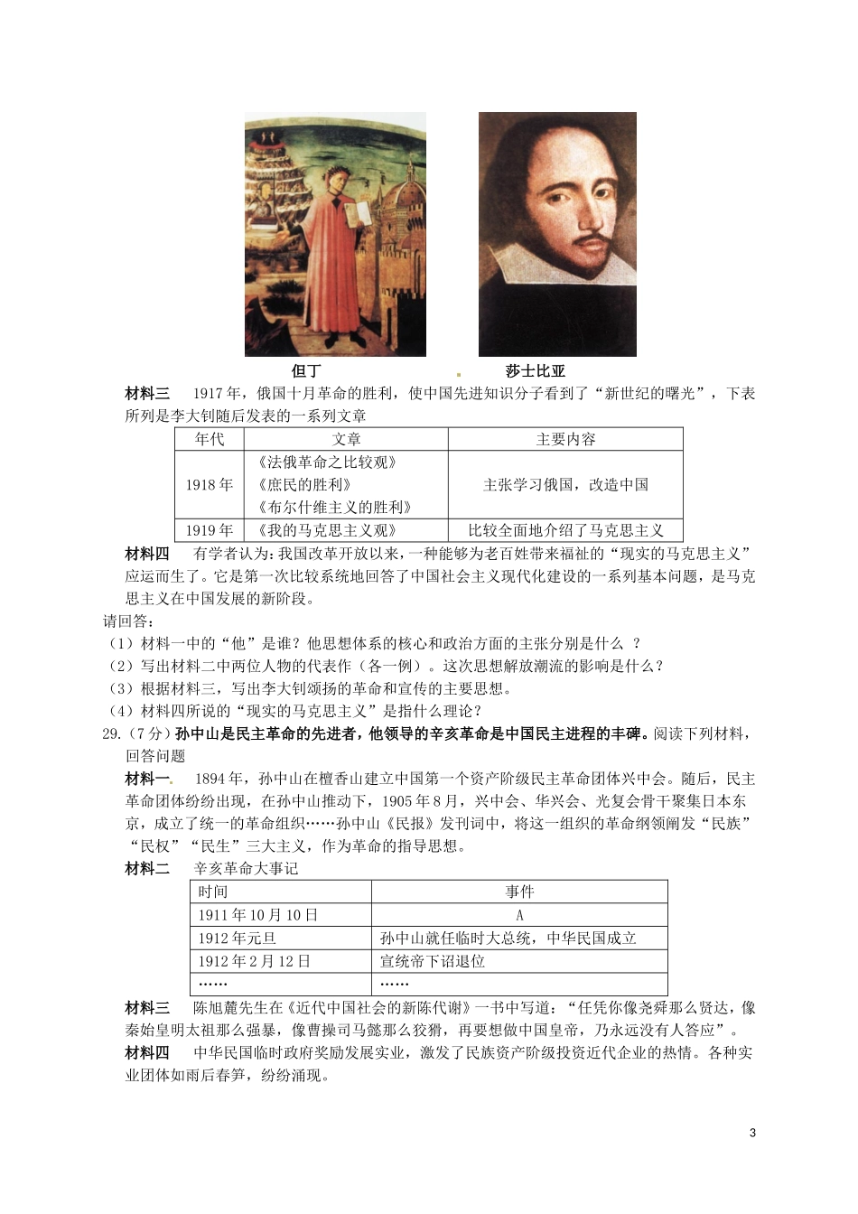 江苏省淮安市2016年中考历史真题试题（含答案）.doc_第3页