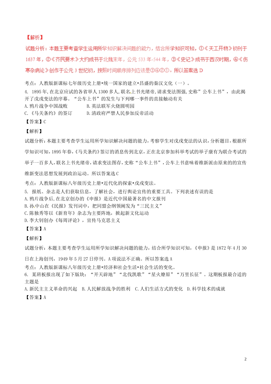 江苏省淮安市2017年中考历史真题试题（含解析）.doc_第2页