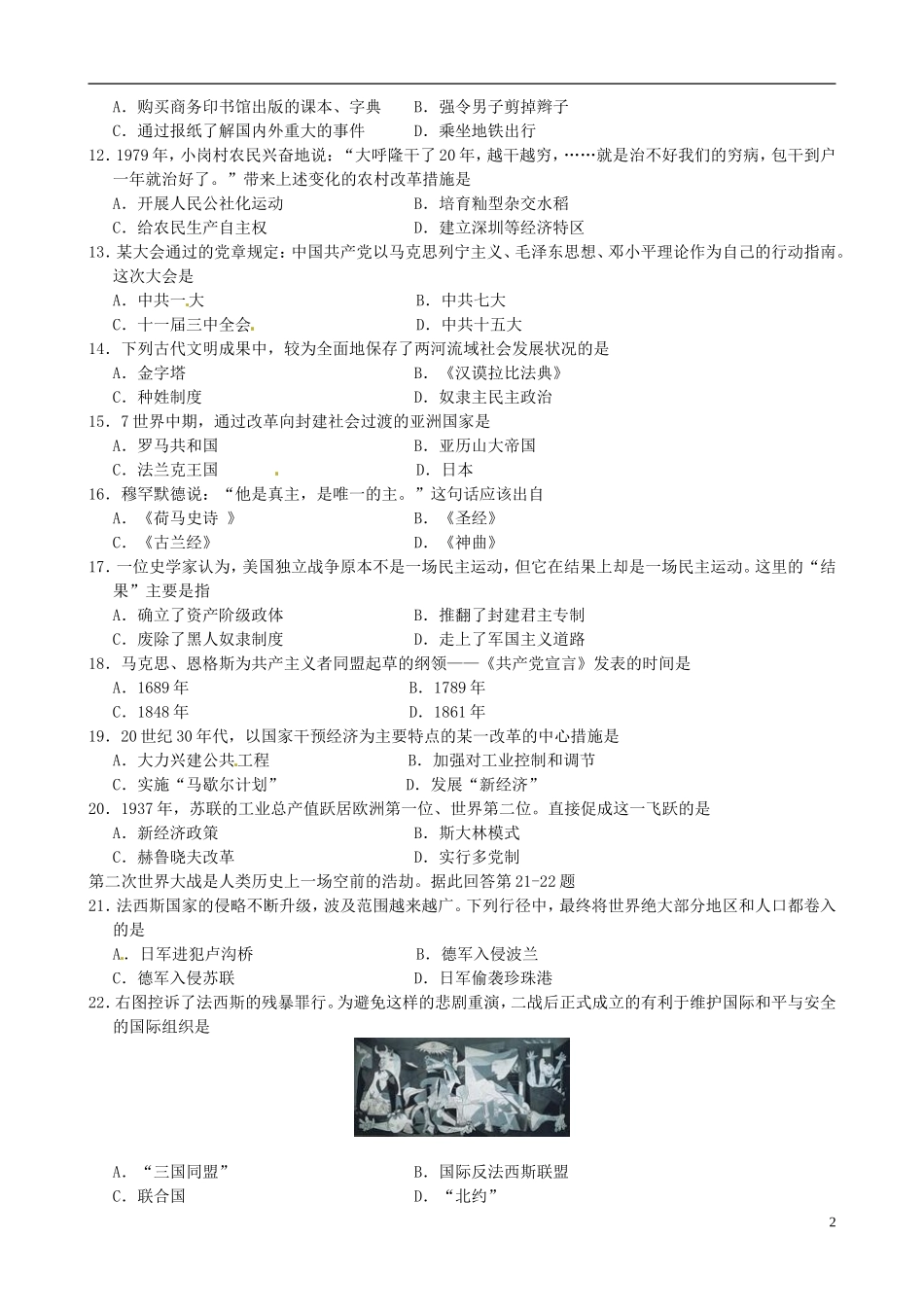 江苏省南京市2015年中考历史真题试题（含答案）.doc_第2页