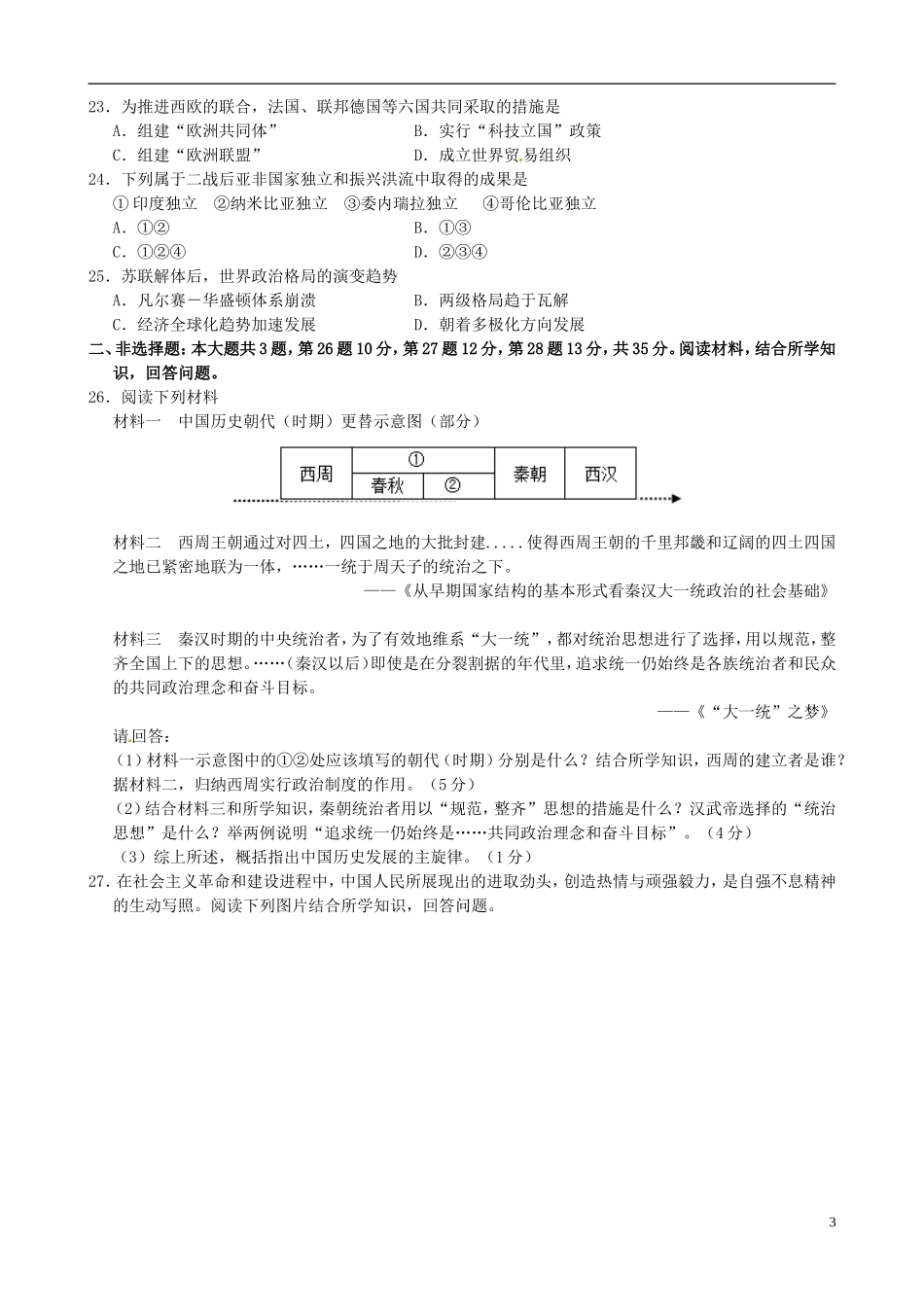 江苏省南京市2015年中考历史真题试题（含答案）.doc_第3页