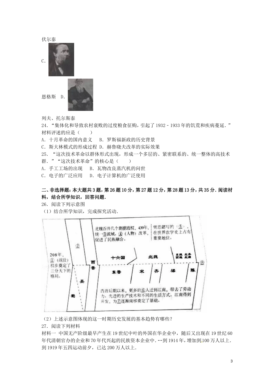 江苏省南京市2016年中考历史真题试题（含解析）.doc_第3页