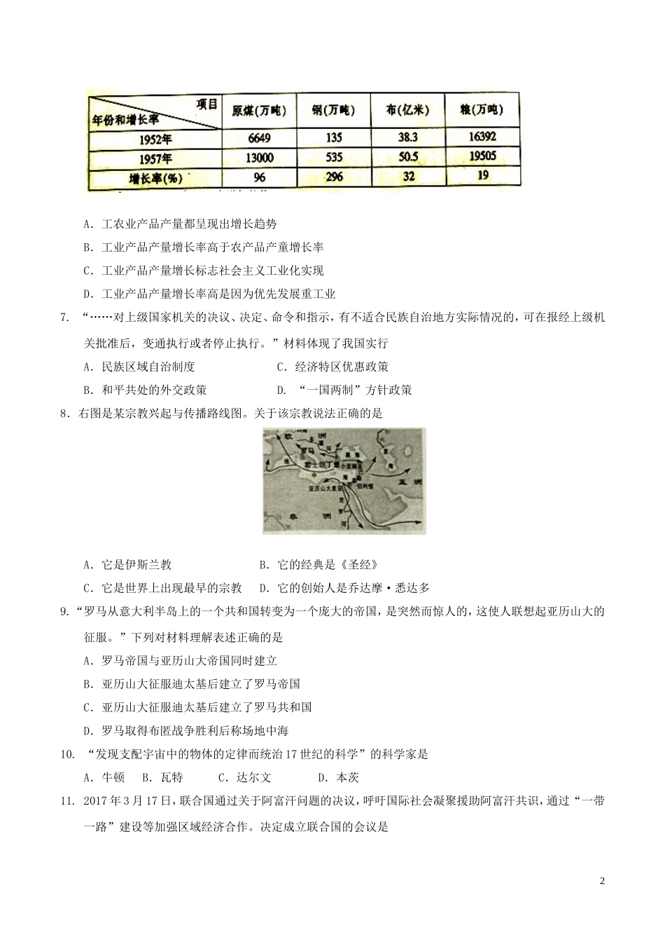江苏省南京市2017年中考历史真题试题（含答案）.doc_第2页