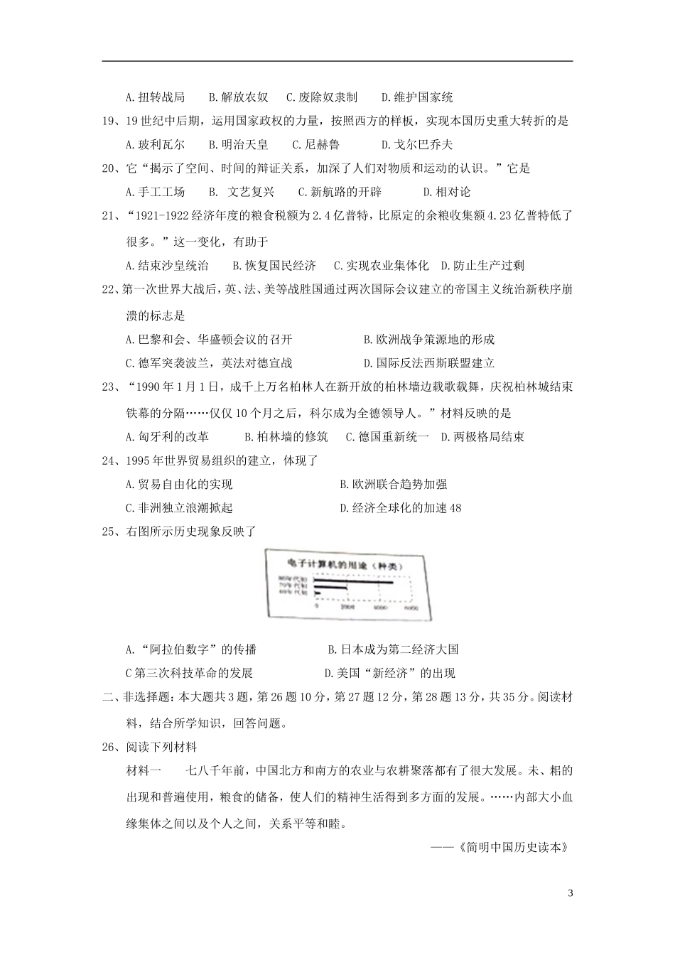 江苏省南京市2018年中考历史真题试题（含答案）.doc_第3页