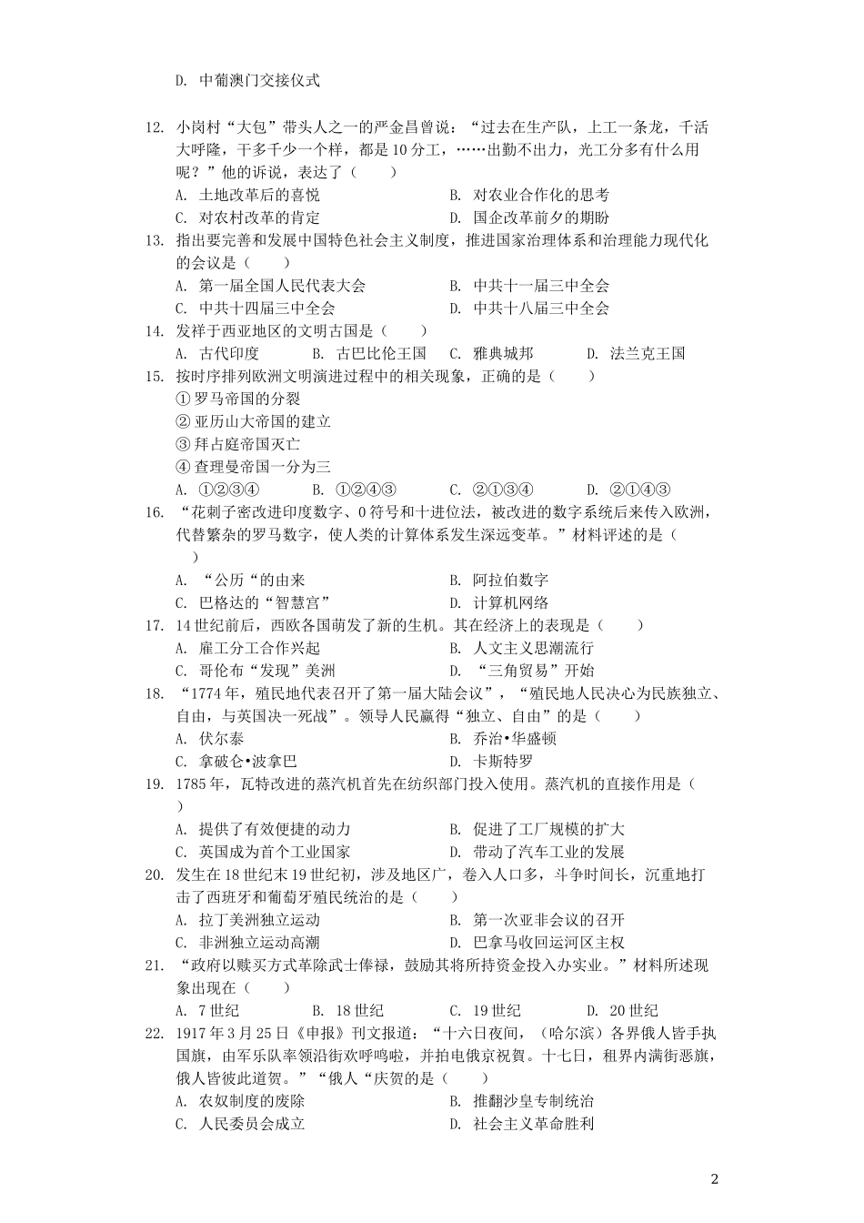 江苏省南京市2019年中考历史真题试题（含解析）.docx_第2页