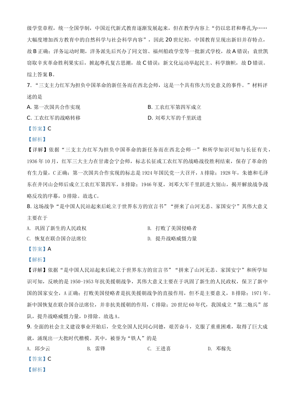 江苏省南京市2021年中考历史试题（解析版）.doc_第3页