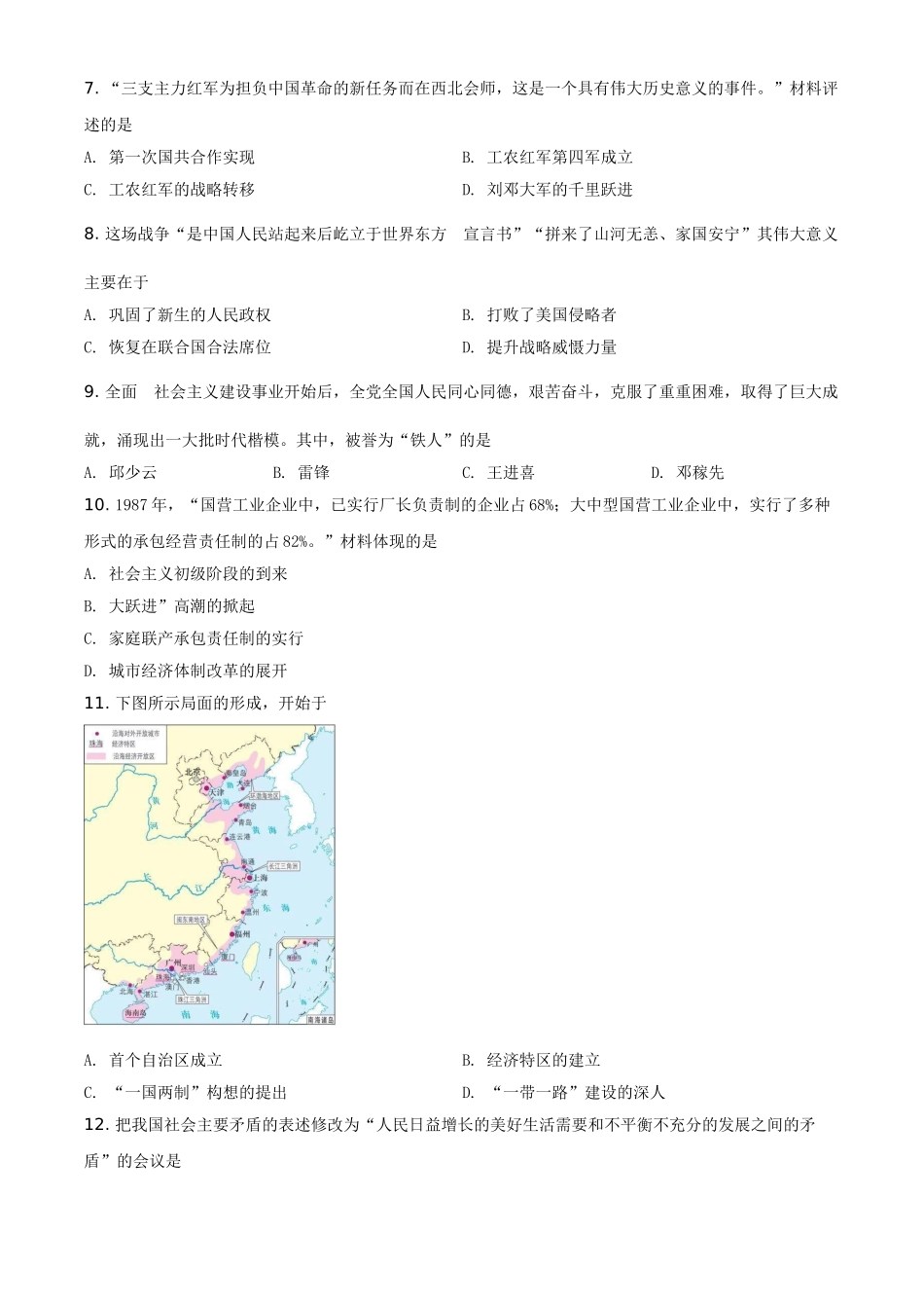 江苏省南京市2021年中考历史试题（原卷版）.doc_第2页