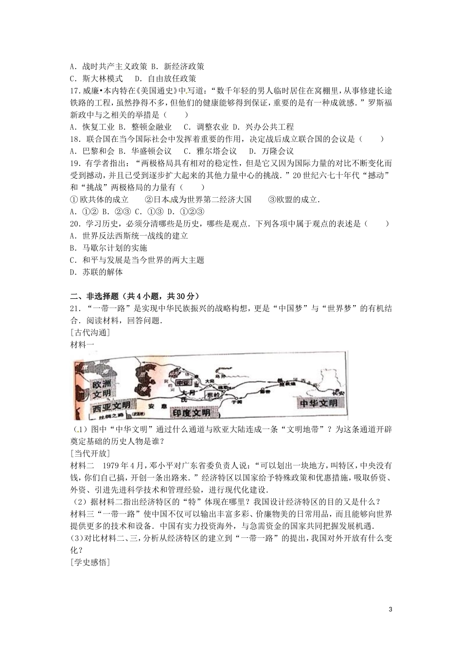 江苏省泰州市2016年中考历史真题试题（含解析）.doc_第3页