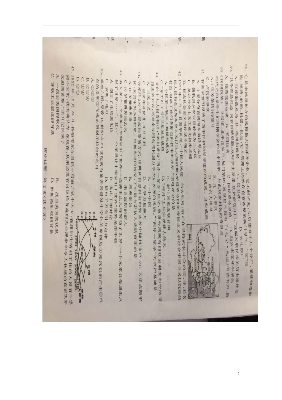 江苏省泰州市2018年中考历史真题试题（含答案）.doc_第2页