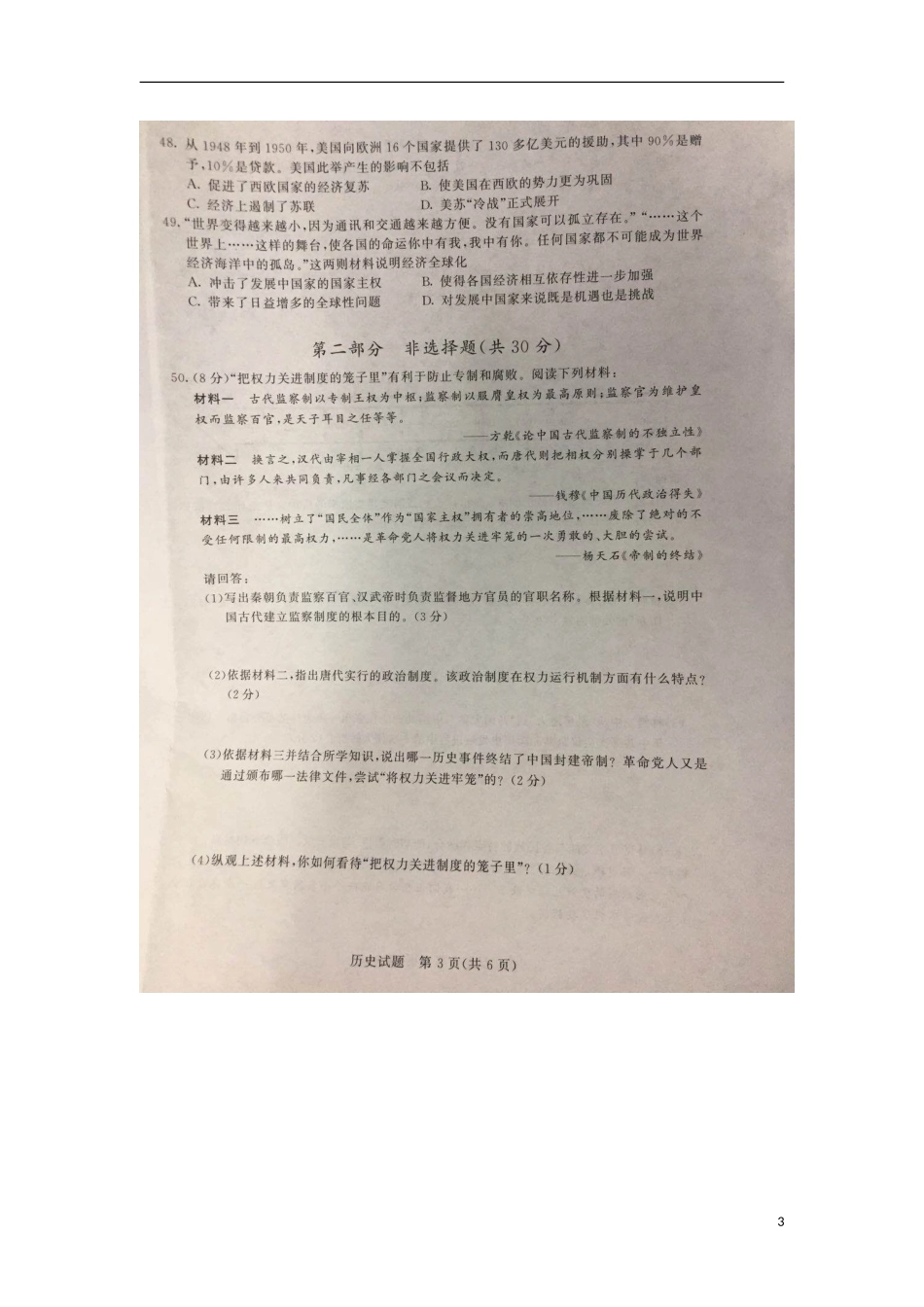 江苏省泰州市2018年中考历史真题试题（含答案）.doc_第3页