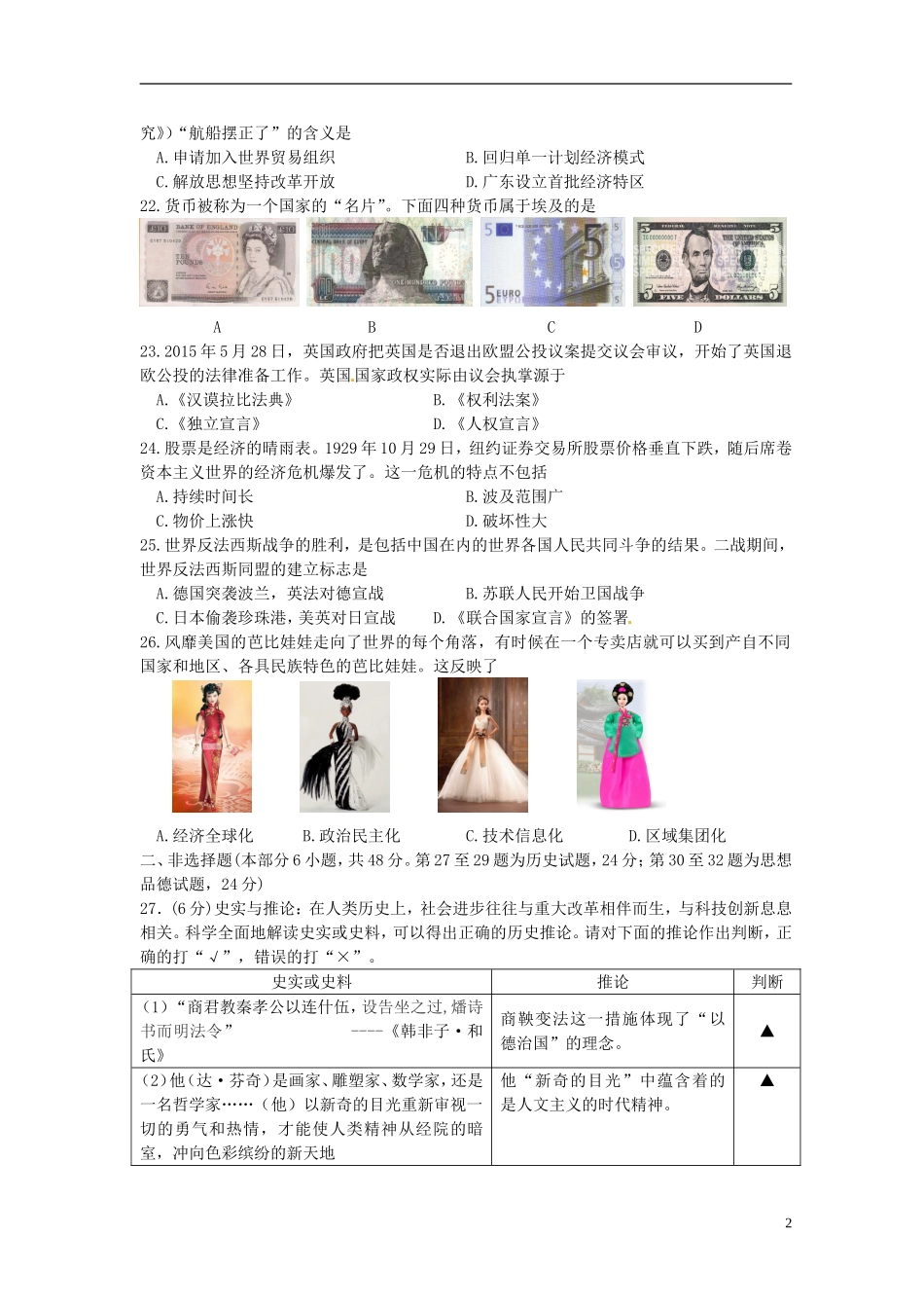 江苏省徐州市2015年中考历史真题试题（含答案）.doc_第2页