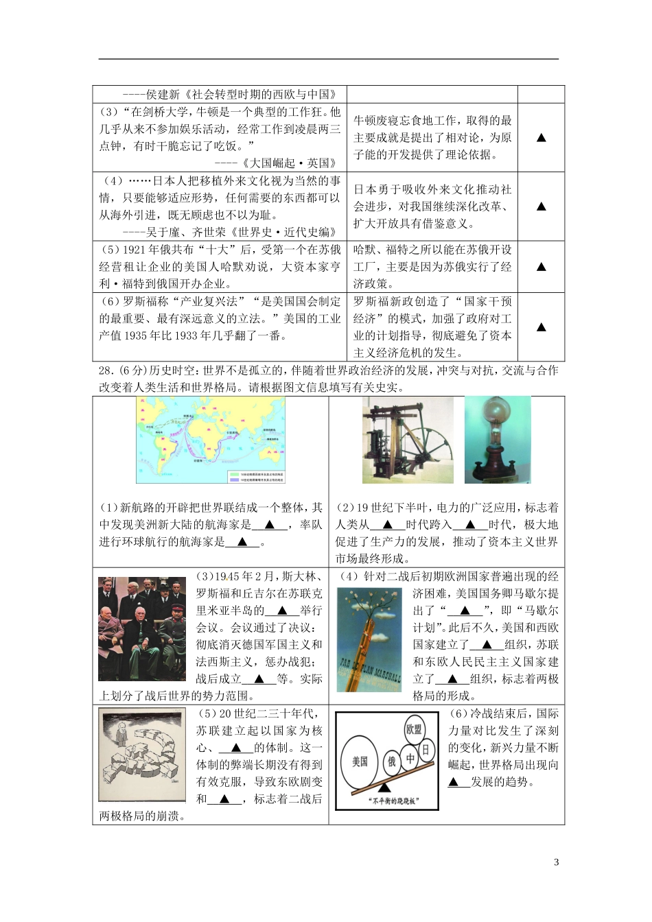 江苏省徐州市2015年中考历史真题试题（含答案）.doc_第3页