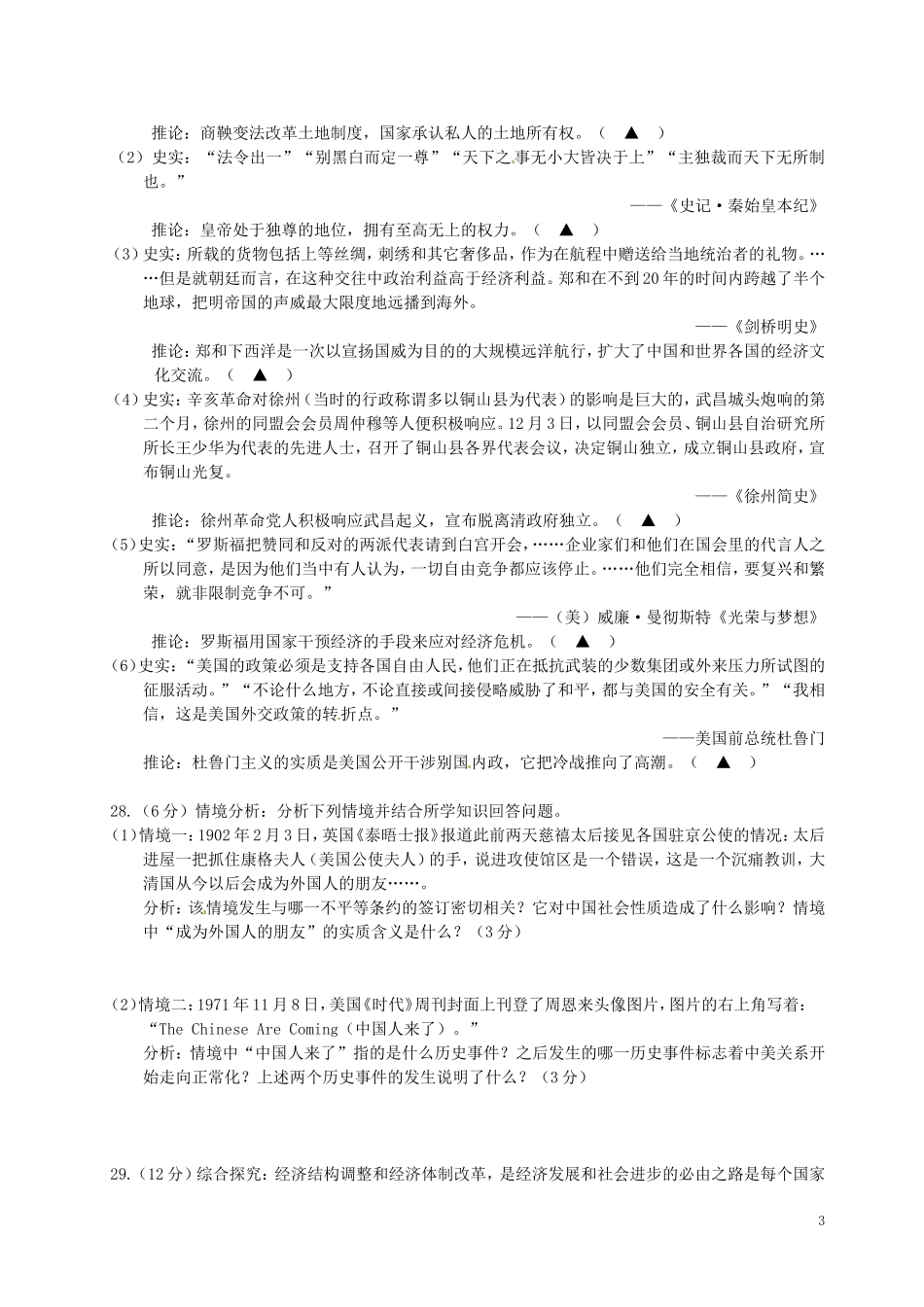 江苏省徐州市2016年中考历史真题试题（含答案）.doc_第3页