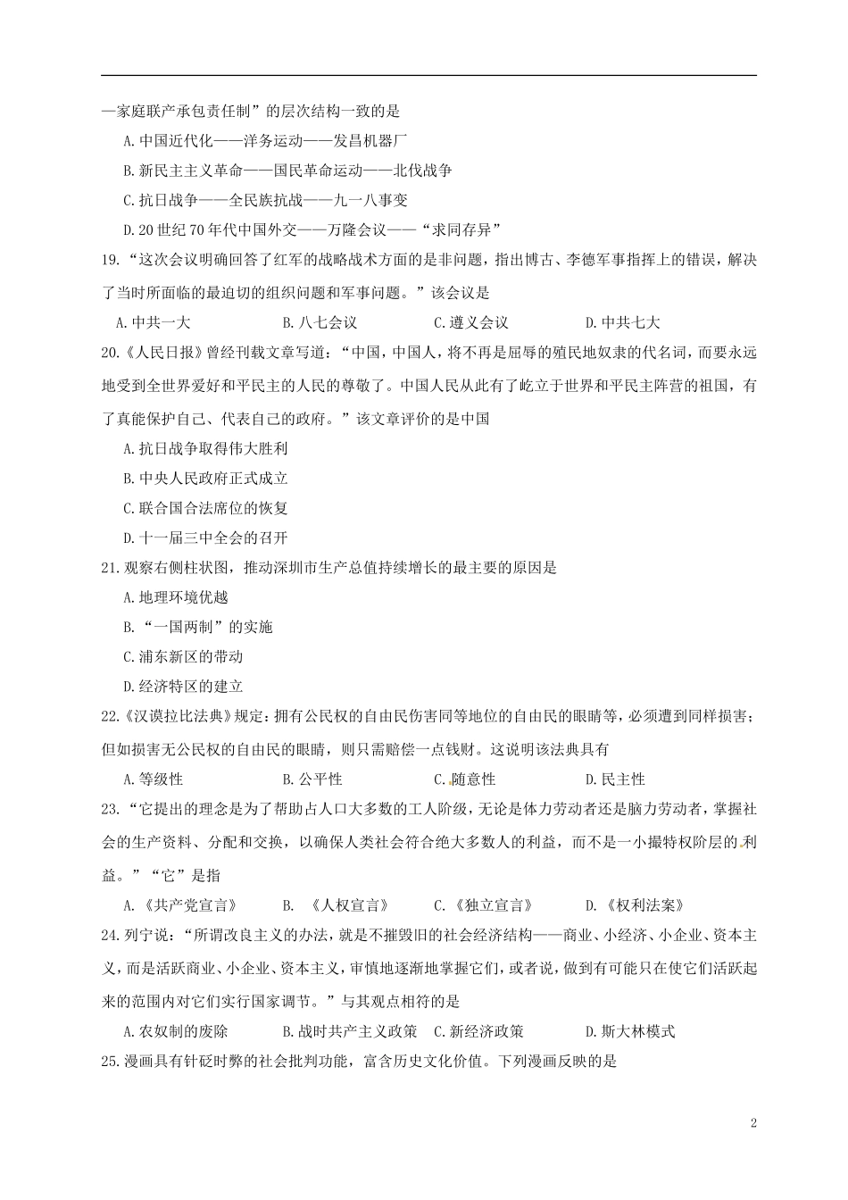 江苏省徐州市2018年中考历史真题试题（含答案）.doc_第2页