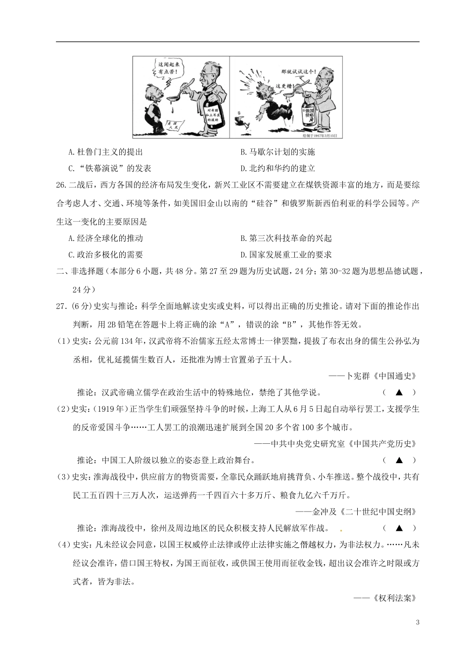 江苏省徐州市2018年中考历史真题试题（含答案）.doc_第3页