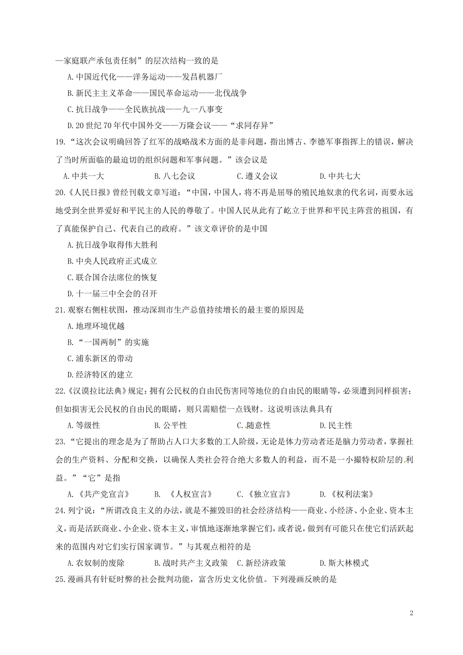 江苏省徐州市2019年中考历史真题试题.doc_第2页