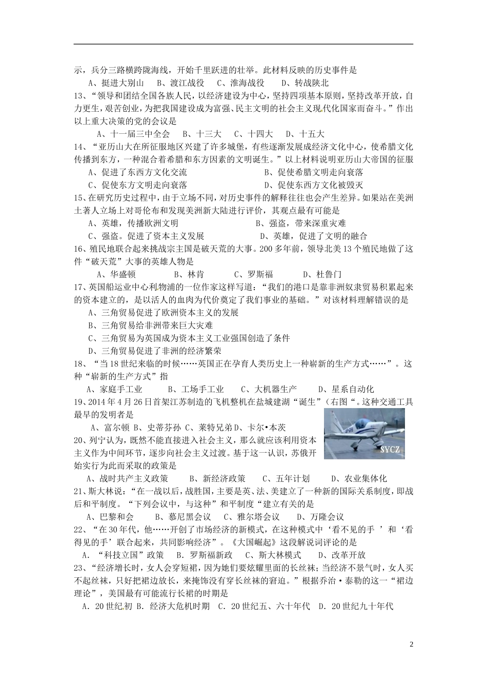 江苏省盐城市2015年中考历史真题试题（含答案）.doc_第2页