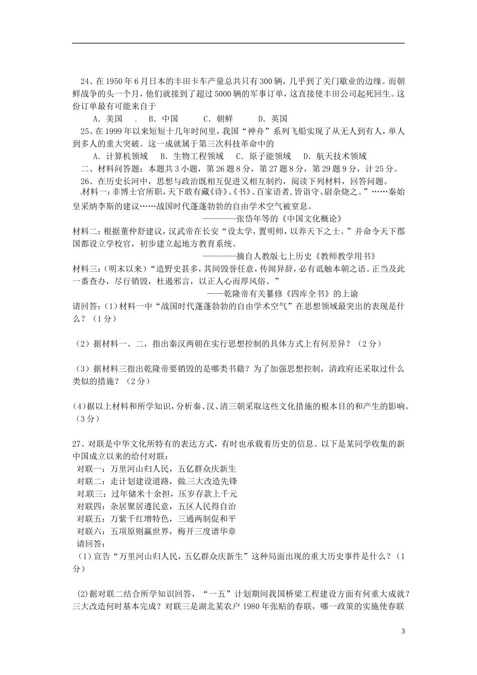 江苏省盐城市2015年中考历史真题试题（含答案）.doc_第3页