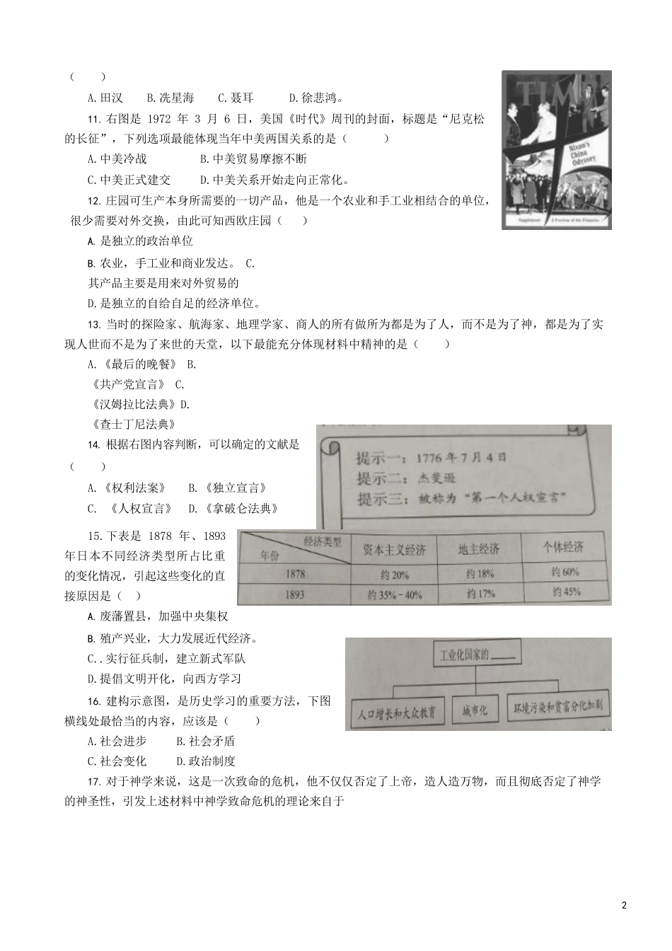 江苏省盐城市2019年中考历史真题试题.doc_第2页