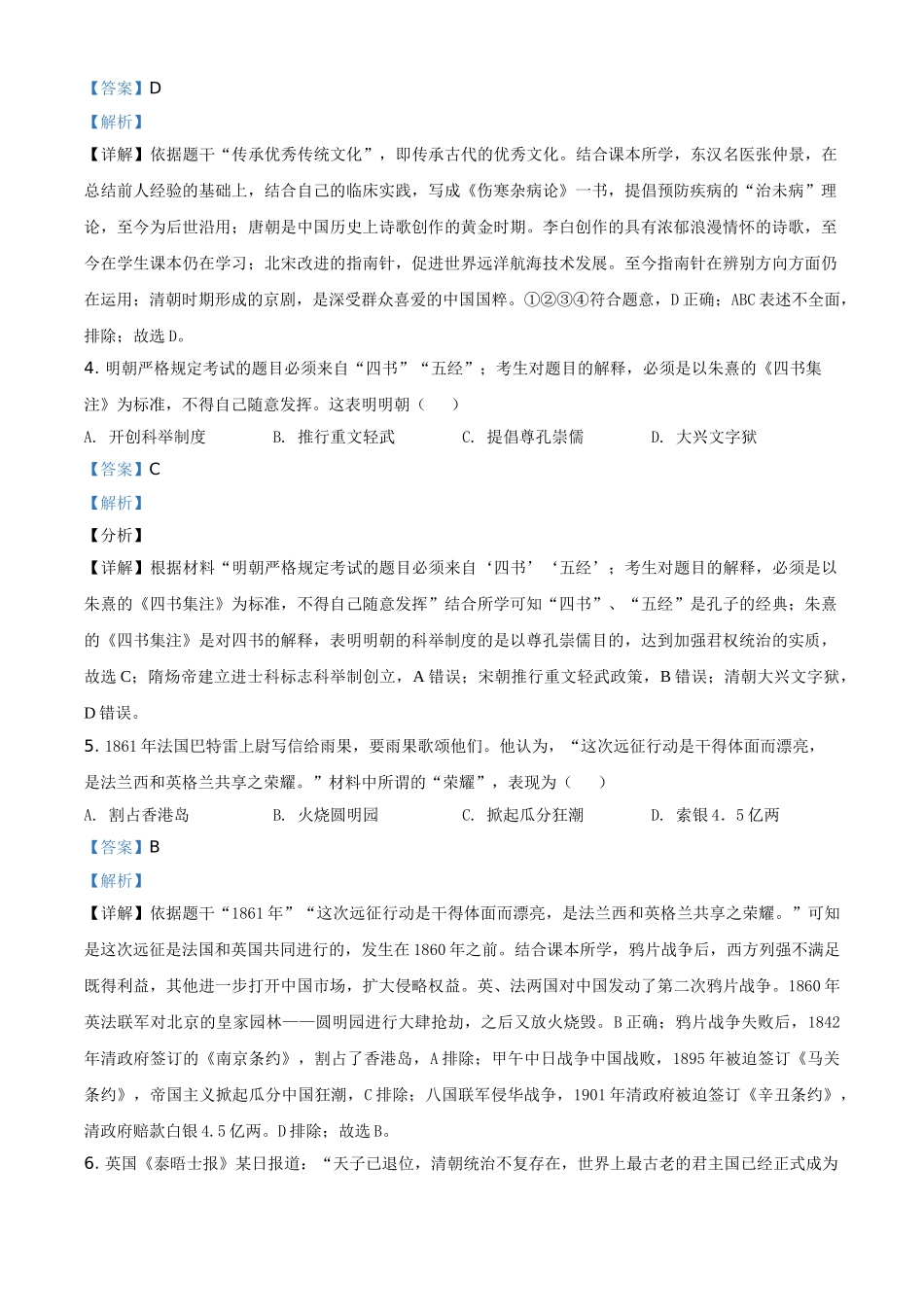 江苏省盐城市2021年中考历史试题（解析版）.doc_第2页