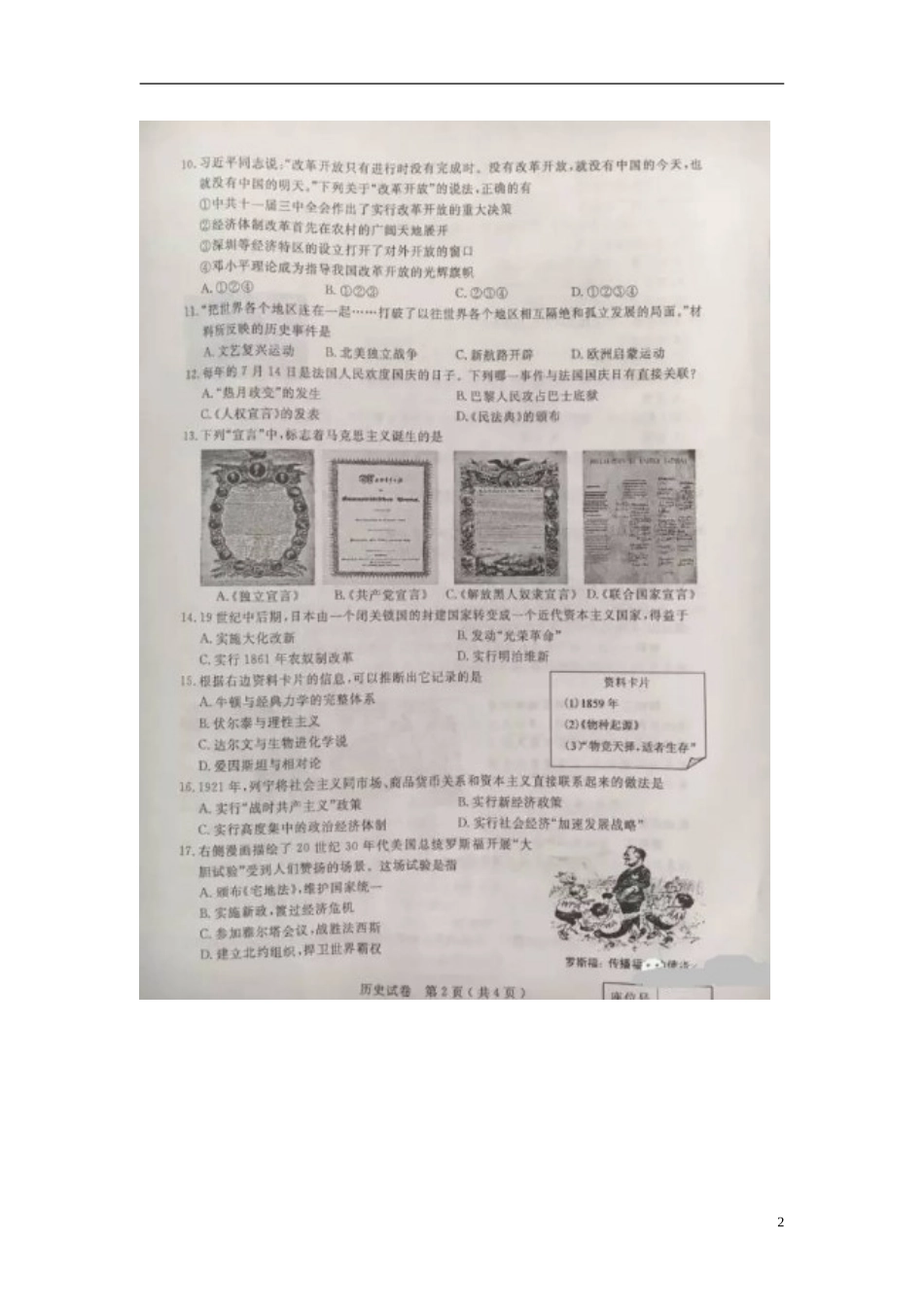 江苏省扬州市2016年中考历史真题试题（含答案）.doc_第2页