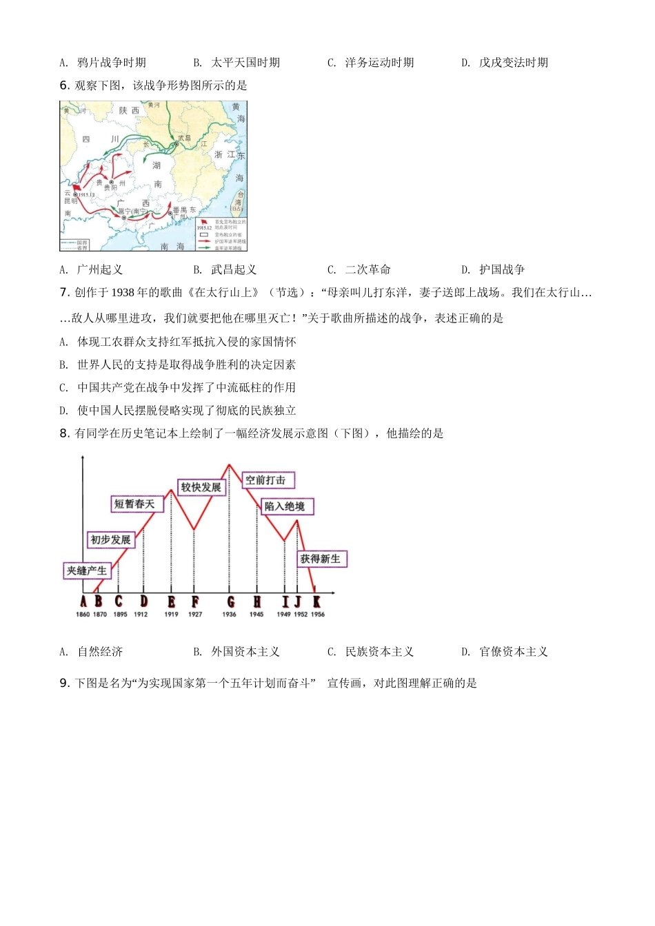 江苏省扬州市2021年中考历史试题（原卷版）.doc_第2页