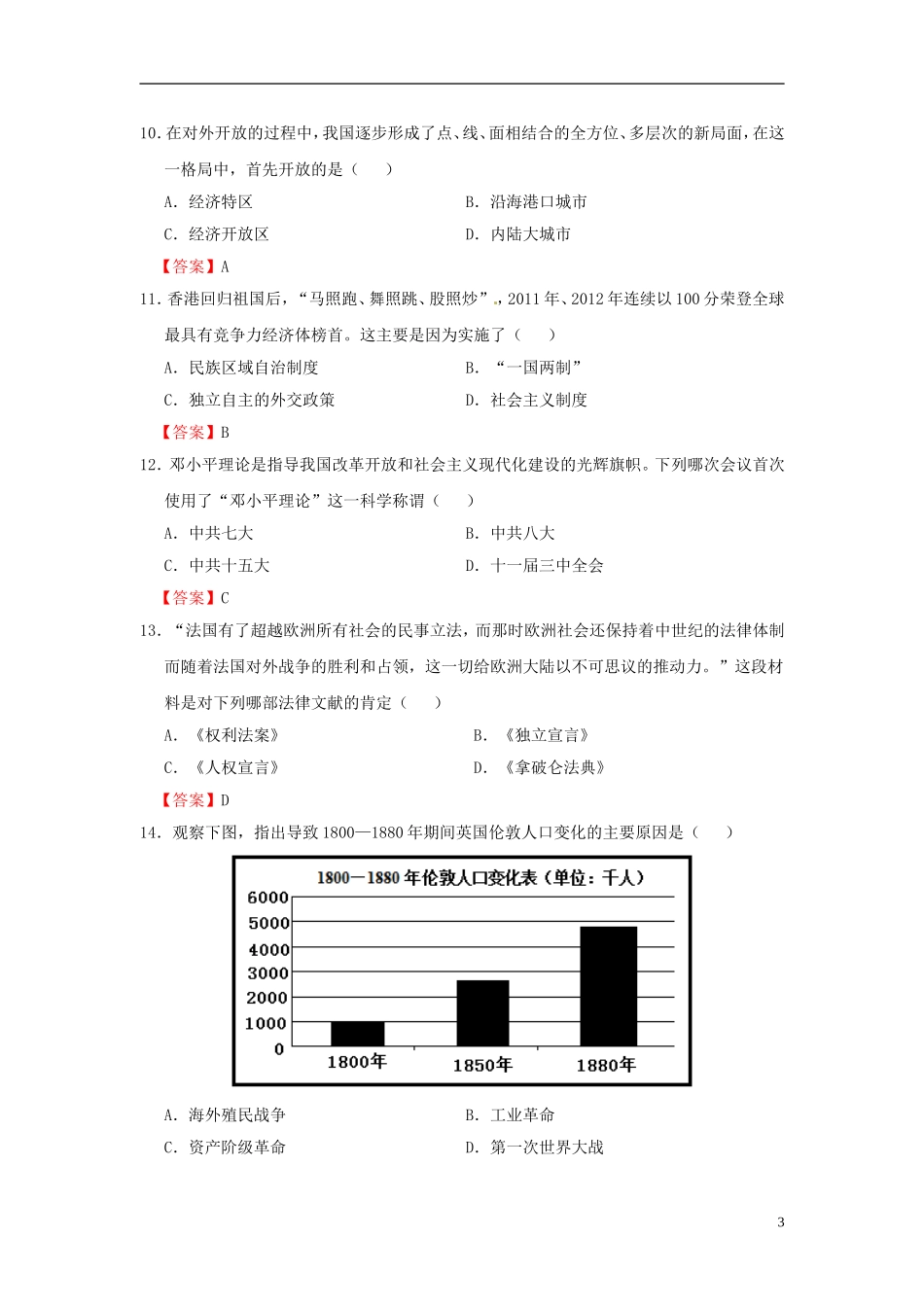 江苏省镇江市2015年中考历史真题试题（含答案）.doc_第3页